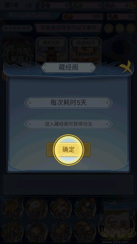 自定义修仙模拟器