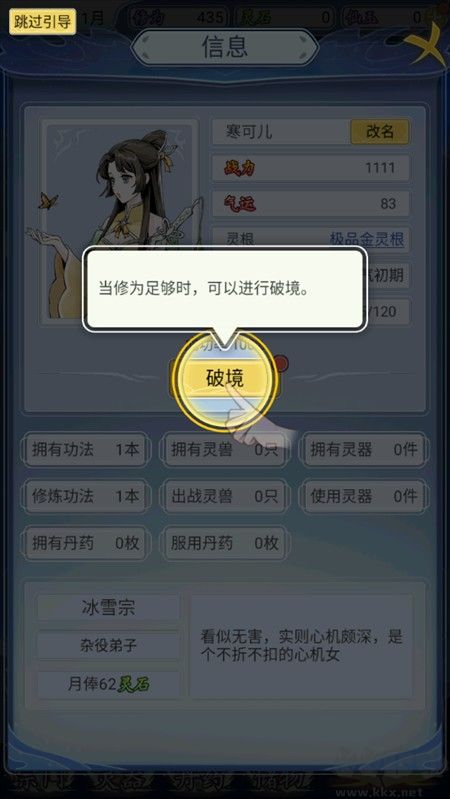 自定义修仙模拟器