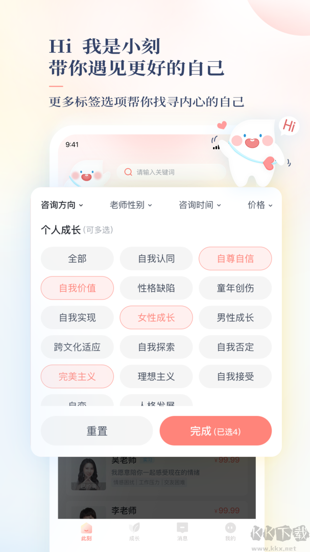 此刻心理
