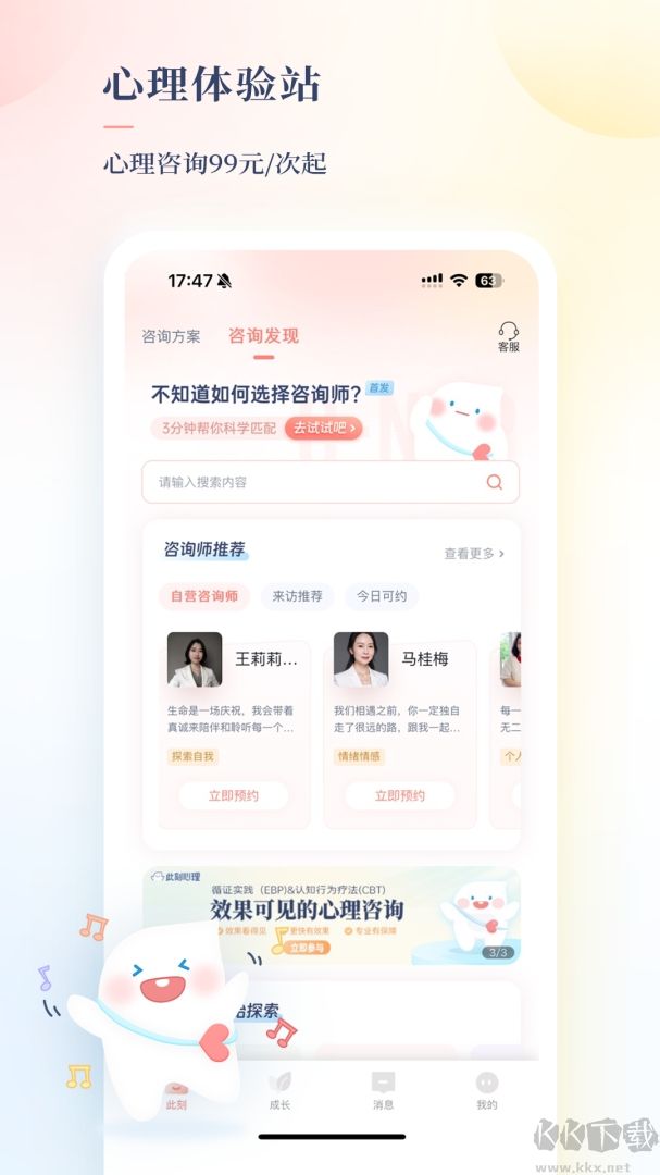 此刻心理