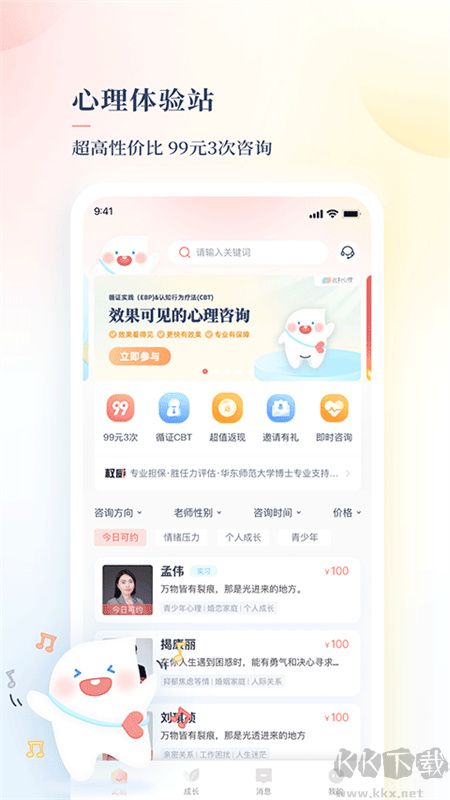 此刻心理