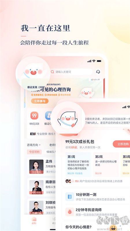 此刻心理