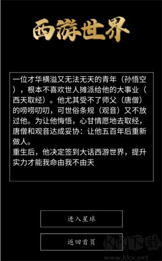 星座大冒险