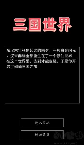 星座大冒险
