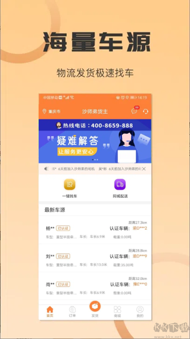 沙师弟货主