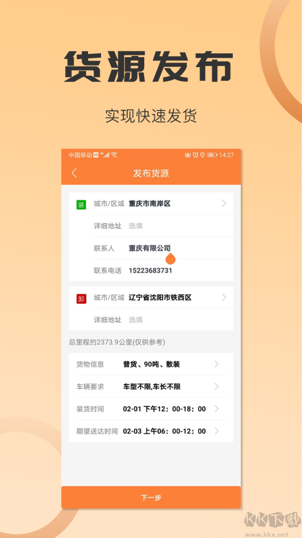 沙师弟货主