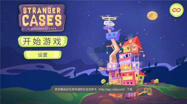 陌生人案件(Stranger Cases)