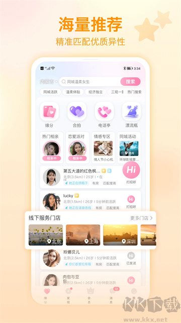 世纪佳缘app手机版