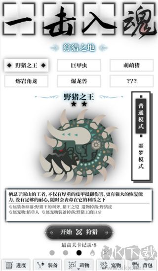 一击入魂