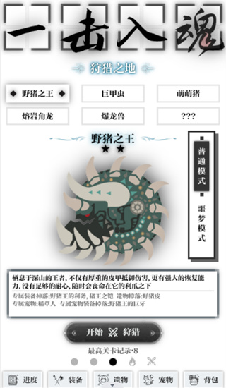 一击入魂