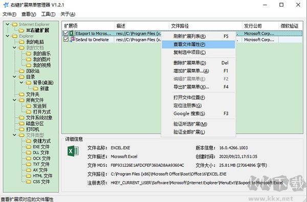 RightMenuMgr(右键菜单管理工具)