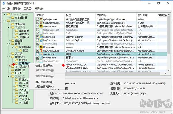 RightMenuMgr(右键菜单管理工具)