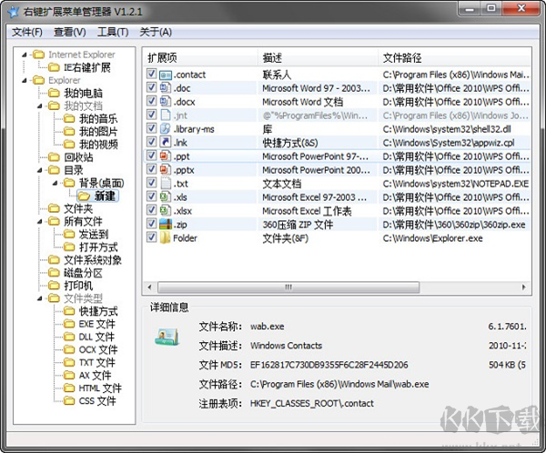 RightMenuMgr(右键菜单管理工具)