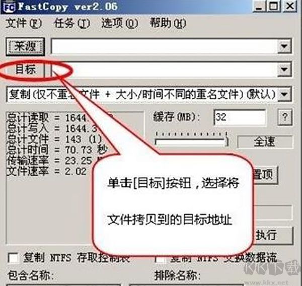 FastCopy(文件快速复制工具)