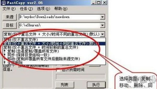 FastCopy(文件快速复制工具)