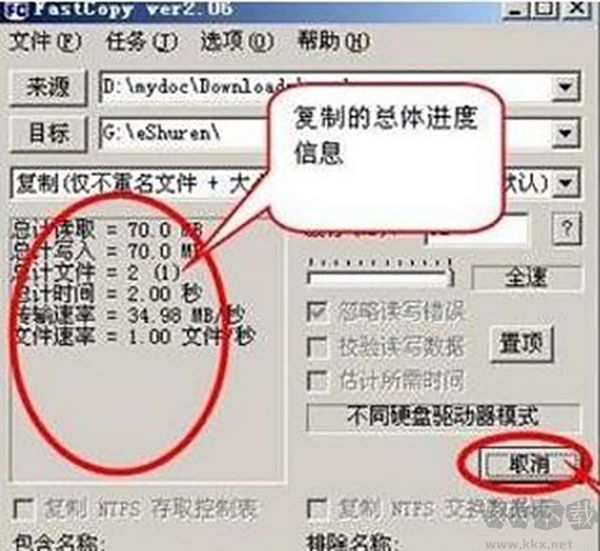 FastCopy(文件快速复制工具)