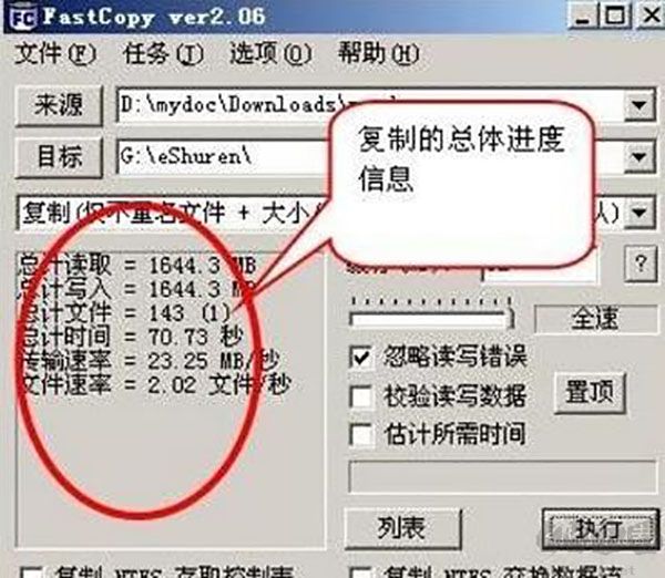 FastCopy(文件快速复制工具)