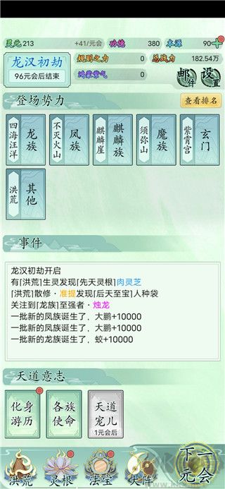 我就是洪荒天道