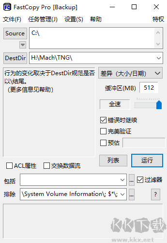 FastCopy(文件快速复制工具)