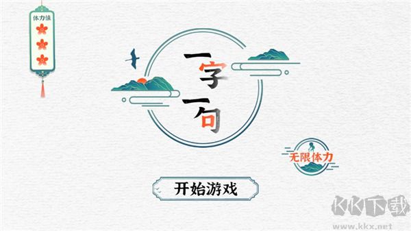 一字一句