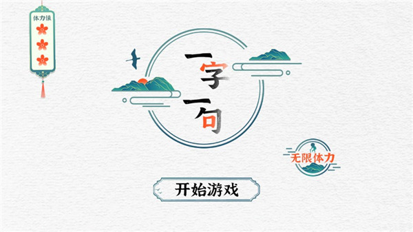 一字一句