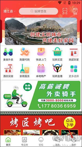 玩转甘孜