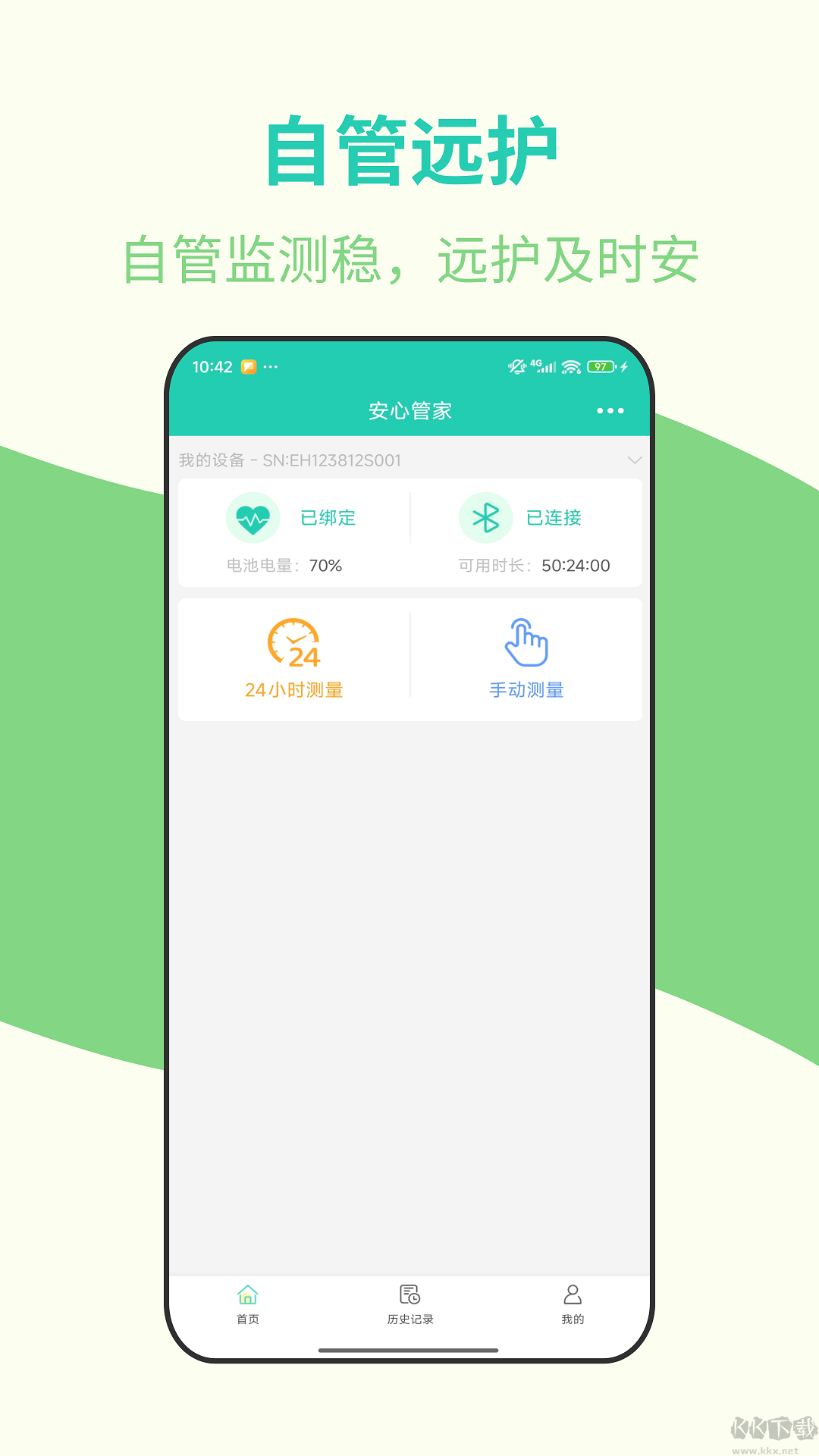 安心管家