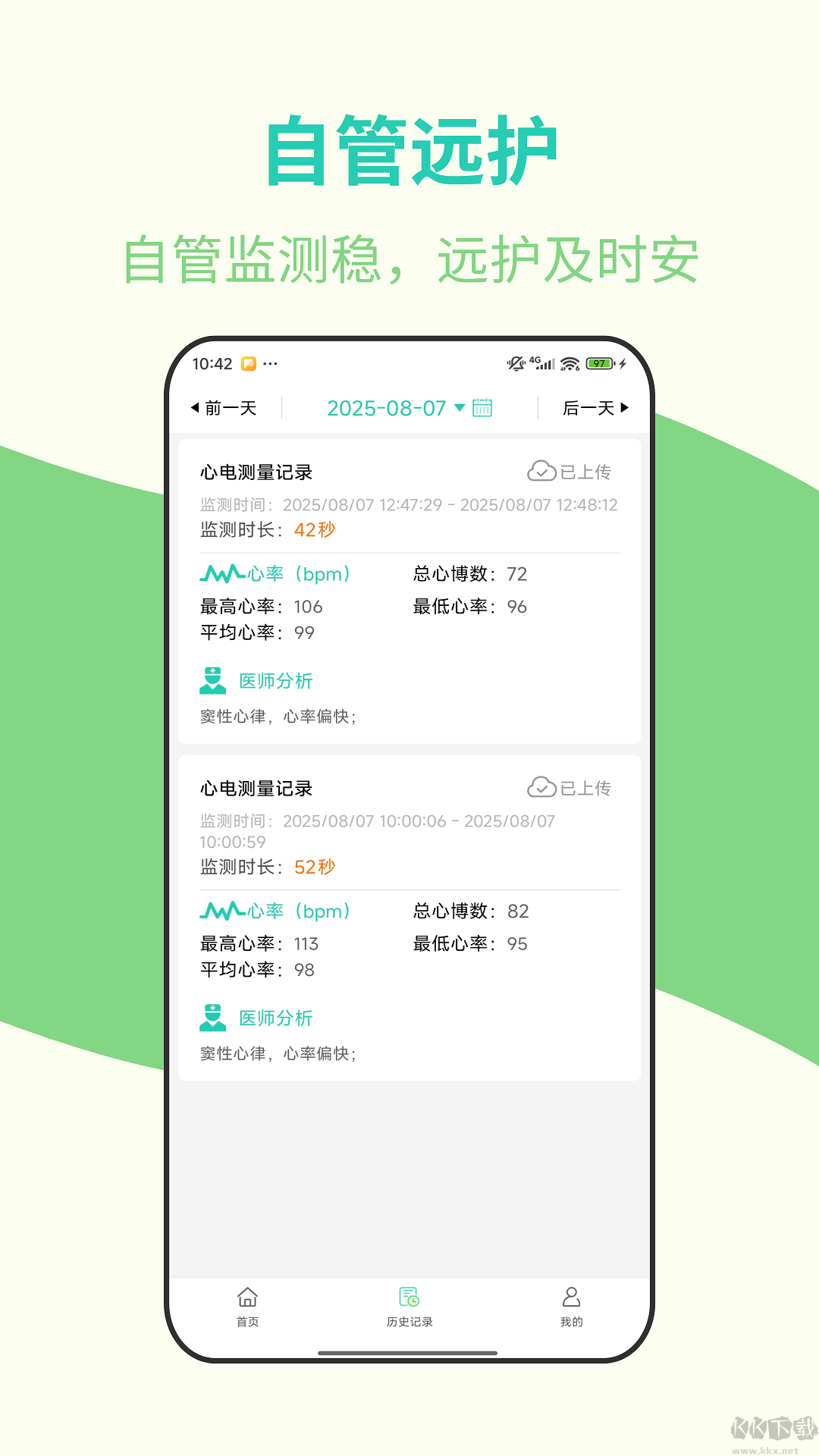 安心管家