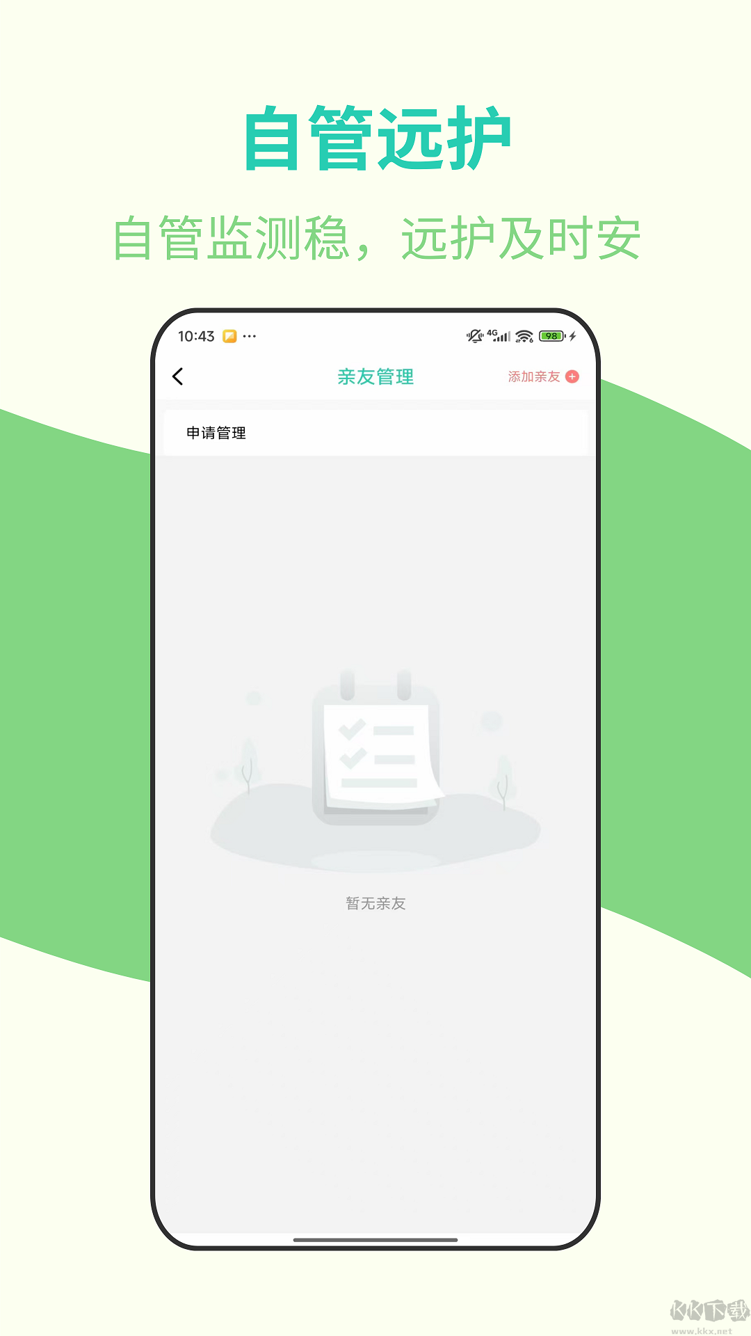 安心管家
