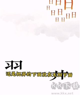 文字的力量