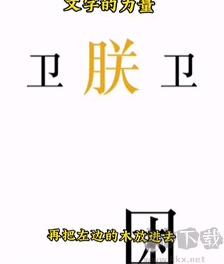 文字的力量