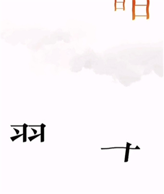 文字的力量