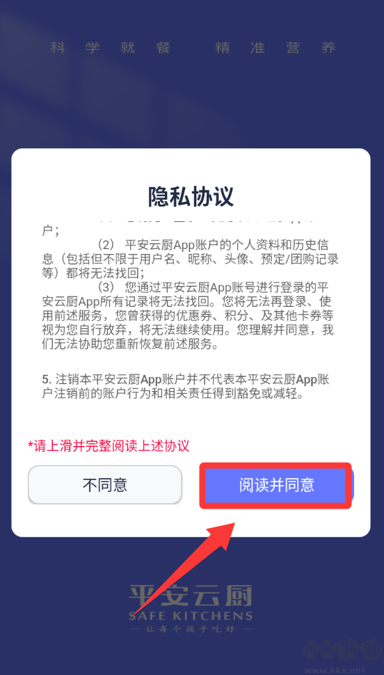 平安云厨