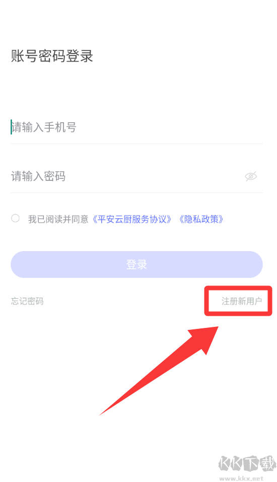 平安云厨