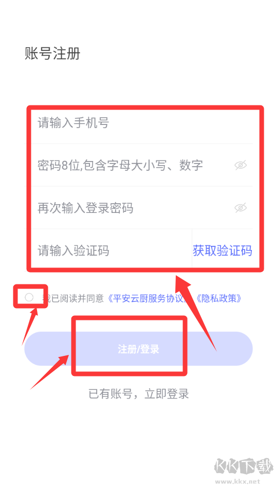 平安云厨