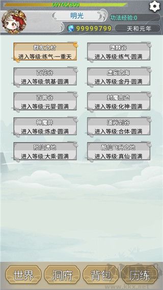 远古的修仙思路