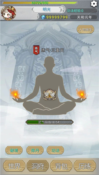 远古的修仙思路