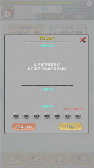 远古的修仙思路