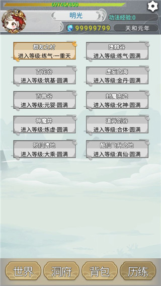 远古的修仙思路