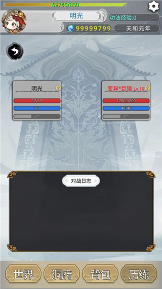 远古的修仙思路