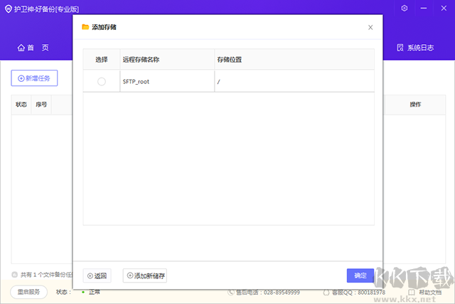 护卫神好备份系统