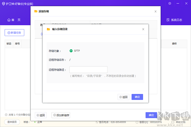 护卫神好备份系统