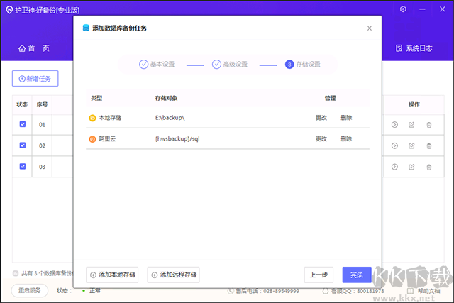 护卫神好备份系统