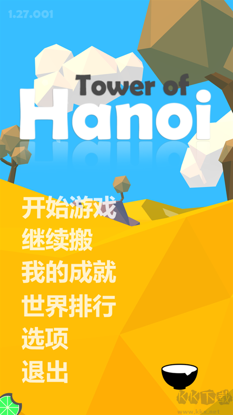 汉诺塔手游(Hanoi)
