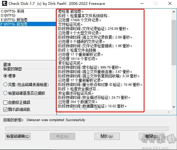 CheckDisk(磁盘修复工具)