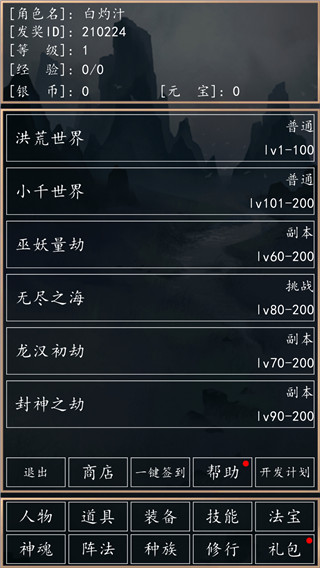 洪荒超级签到系统