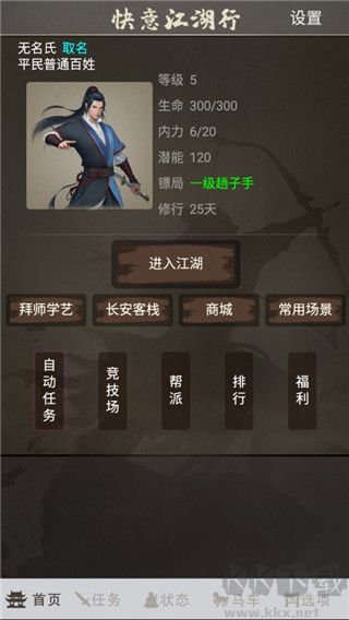快意江湖行