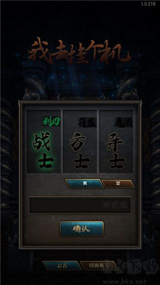 我去挂个机