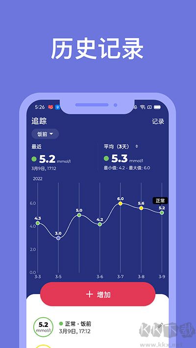 血糖小管家app安卓版