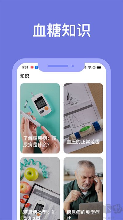 血糖小管家app安卓版